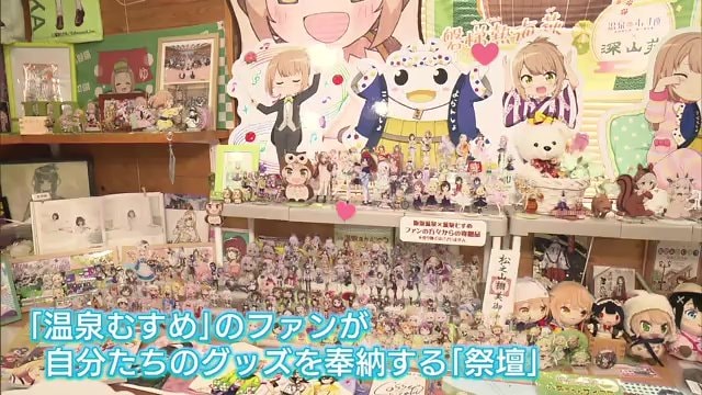 飯坂温泉観光協会にある祭壇
