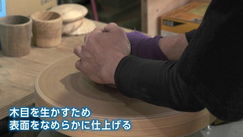 木目を生かすためになめらかに仕上げる