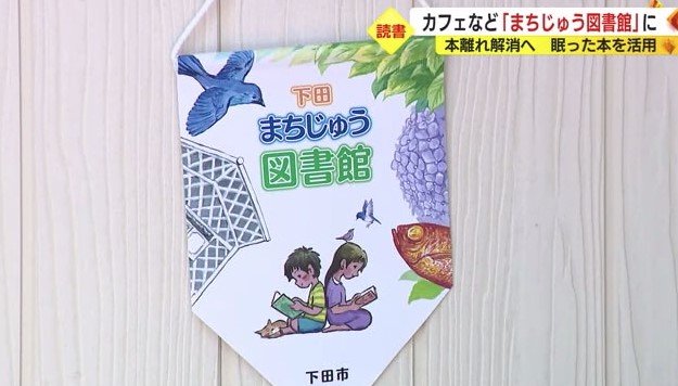 “図書館”を示すフラッグ
