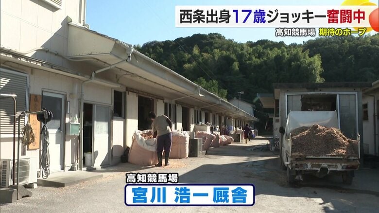 近藤騎手は調教師の宮川浩一さんの厩舎に所属