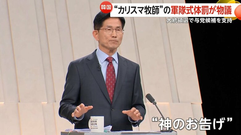 大統領選で与党候補の金文洙氏を支援する全光勲牧師