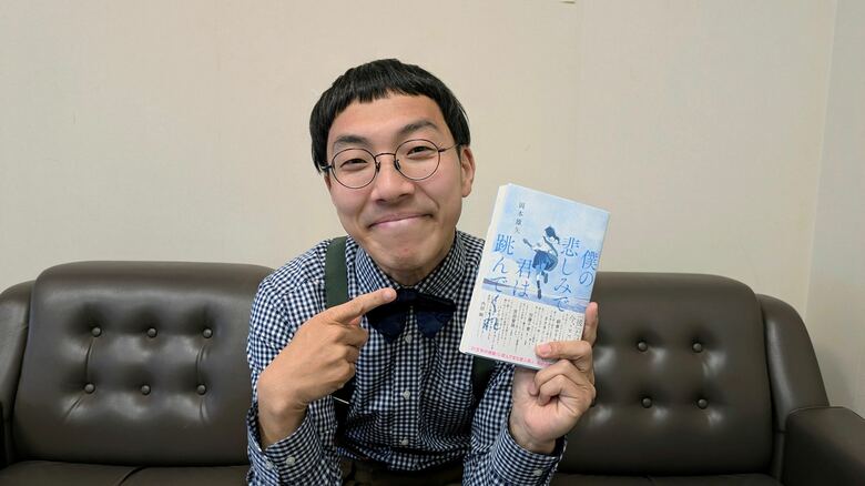 著者の岡本雄矢さん