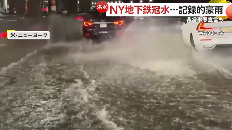 あちこちの道路が冠水したニューヨーク州