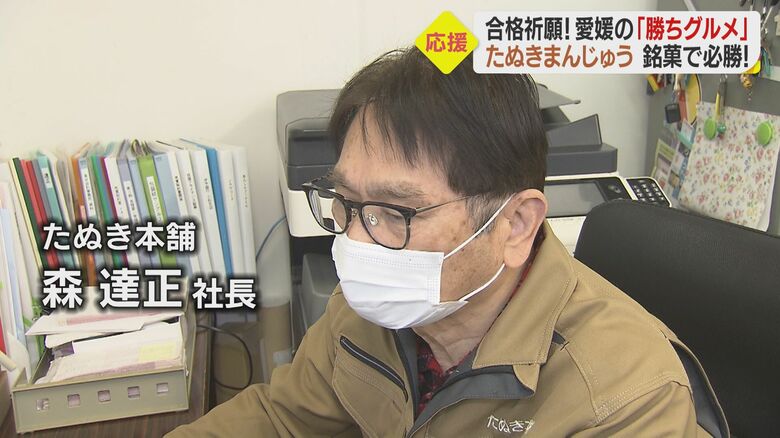 たぬき本舗・森達正社長