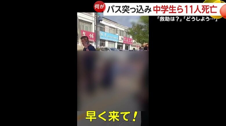 事故直後の映像