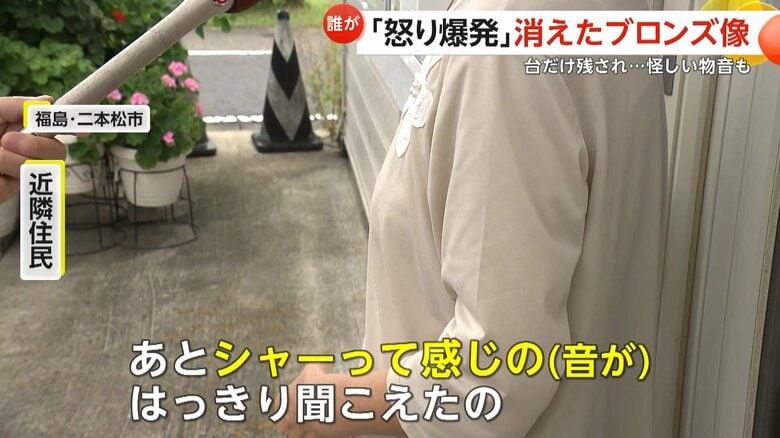 夜中には「ガンガンガン」と怪しい金属音を聞いた周辺住民もいた