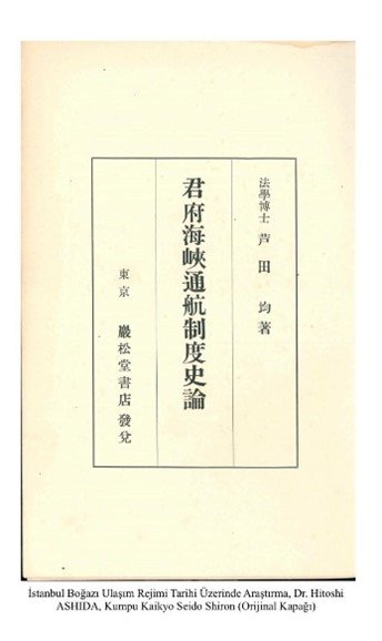 『君府海峡通航制度史論』表紙