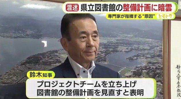 静岡県・鈴木康友 知事