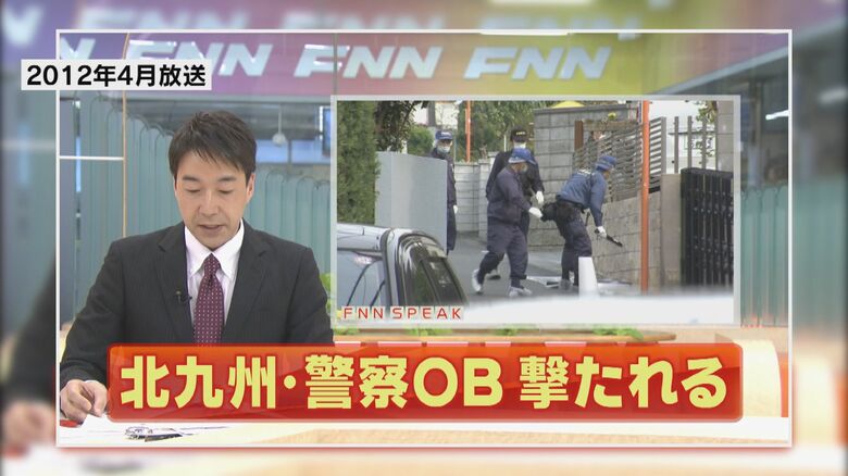 元警察官襲撃事件を伝えるニュース（2012年4月放送）