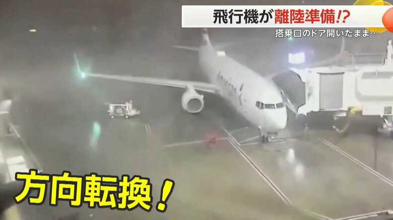 強い風を受け、飛行機がドアを開けたまま方向転換する瞬間の映像②