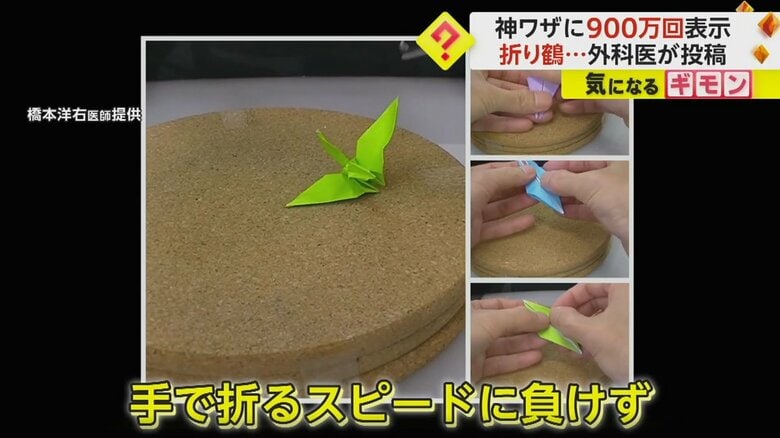 SNSで900万回以上表示された折り紙を折る動画