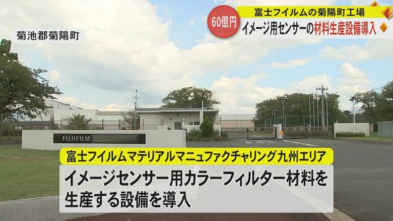 設備投資が発表された熊本・菊陽町にある富士フイルムの工場