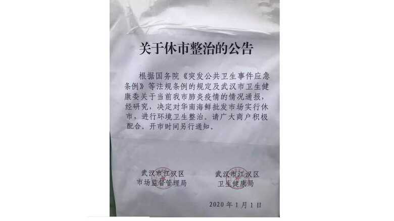 海鮮市場閉鎖の通知