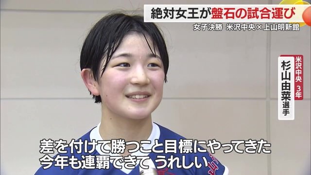 連覇の喜びを語る、米沢中央3年・杉山由菜選手