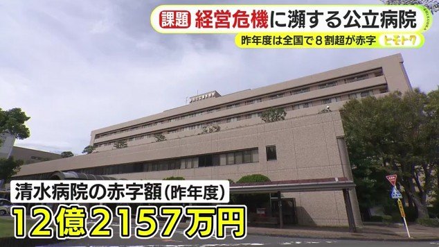 静岡市立清水病院