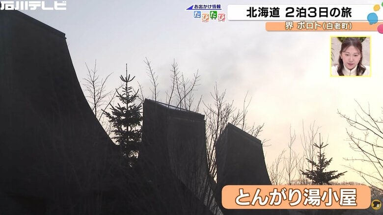 アイヌ民族の建築様式をモチーフにした「とんがり湯小屋」
