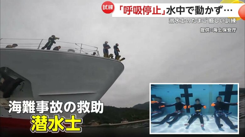 厳しい試練を乗り越え、立派な潜水士を目指している研修生たち