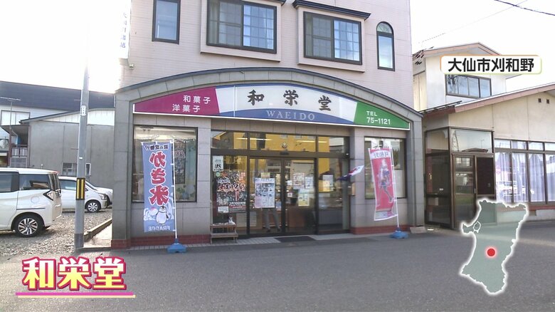 創業70年を迎えた「和栄堂」