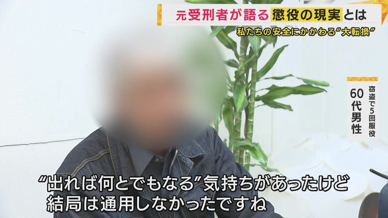 「通用しなかった」窃盗で5回服役の男性