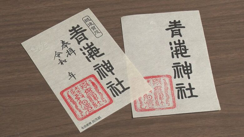 青海神社の御朱印