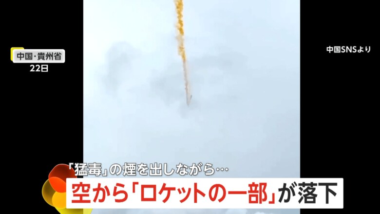 中国・貴州省でロケットの一部がオレンジ色の煙を噴き出しながら落下する様子（1）