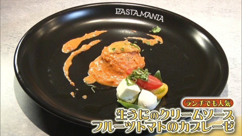 生うにのクリームソース フルーツトマトのカプレーゼ