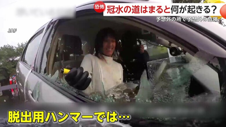 緊急脱出用ハンマーを使用した際の検証映像