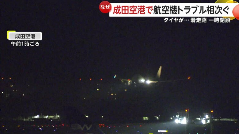 13日未明にアメリカの貨物機が成田空港に緊急着陸した