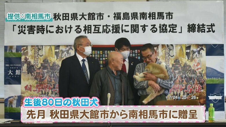 提供：南相馬市