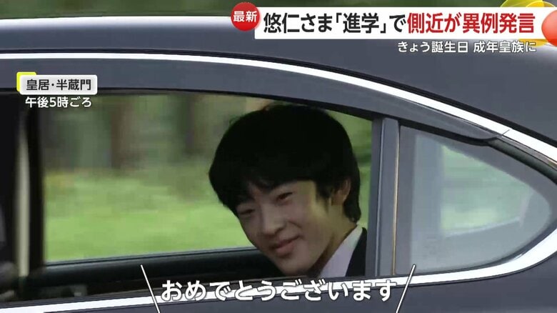 6日午後5時ごろ、あいさつへ向かわれた悠仁さま