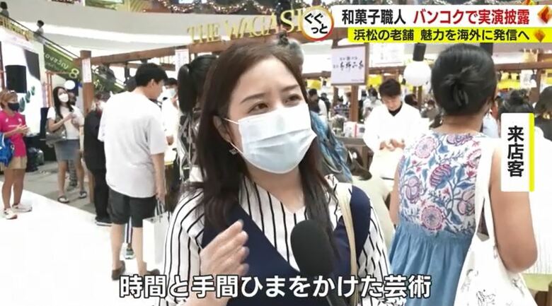 タイ人「（和菓子は）時間と手間をかけた芸術」