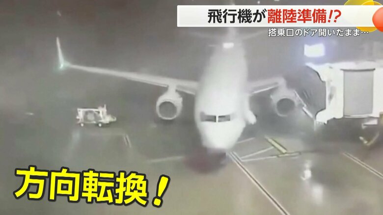 強い風を受け、飛行機がドアを開けたまま方向転換する瞬間の映像④