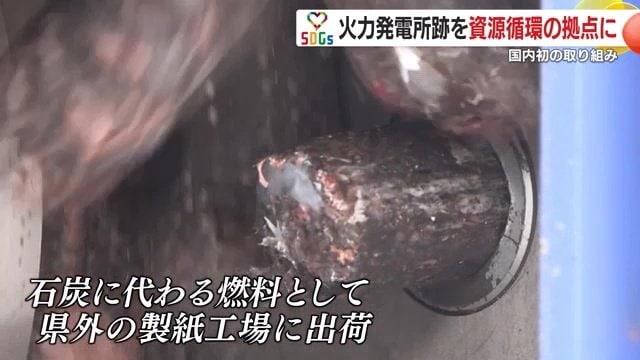 素材として再利用できない廃棄物から作られる「RPF」