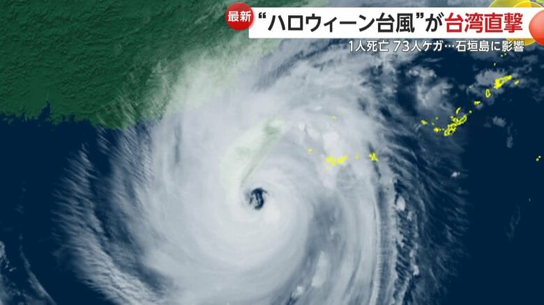 大きな渦の雲が台湾を覆っている、気象衛星ひまわりの画像