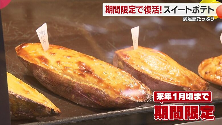 年明け１月ごろまでの期間限定販売