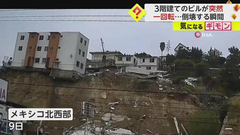 今にも崩れそうな場所に建っている3階建てのビル