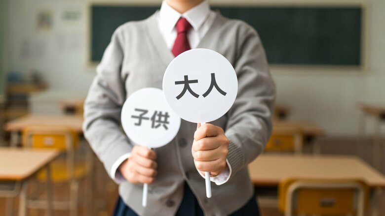 成人として自覚を持ってほしいという（画像はイメージ）