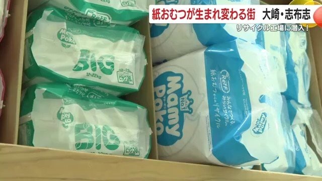 紙おむつ100%リサイクルを実現