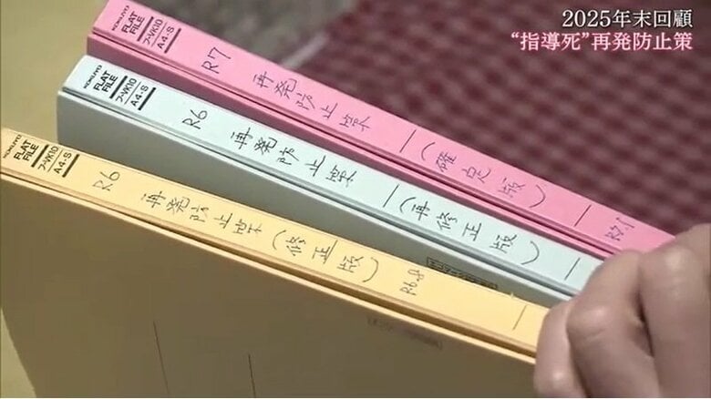岡山県教委の作成した「再発防止策」。修正が重ねられている