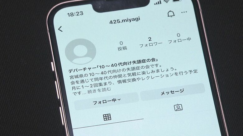 美穂さんが立ち上げた若い失語症の人たちの交流の会