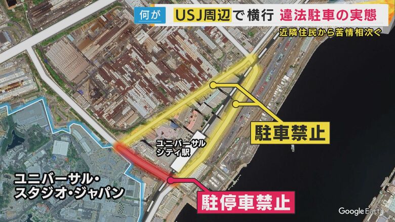 ユニバーサルシティ駅周辺の駐車禁止エリア