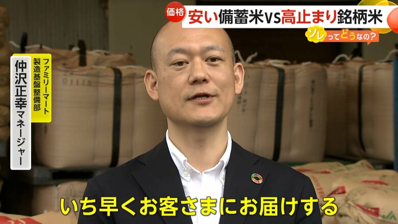 備蓄米販売について語るファミリーマート製造規範整備部・仲沢正幸マネージャー