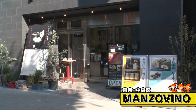 東京・中央区「MANZOVINO」