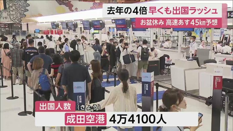 10日1日だけで、この数。出国のピークを迎えている