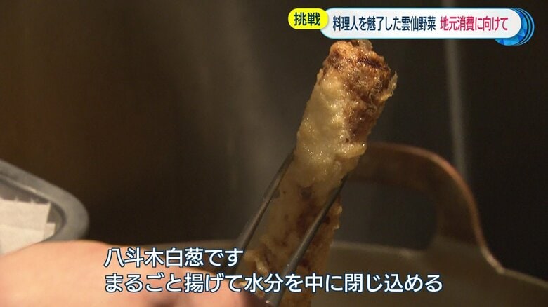 八斗木白葱の天ぷら