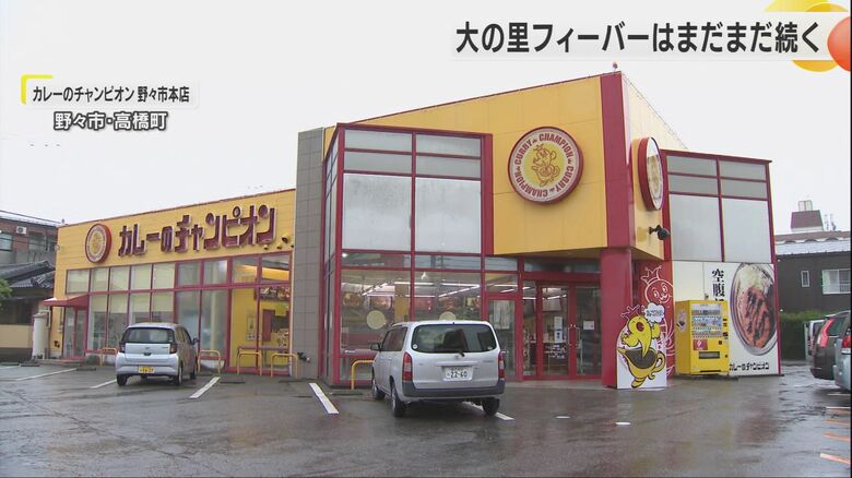 大の里が地元に帰ったら食べたいと話す「チャンピオンカレー」