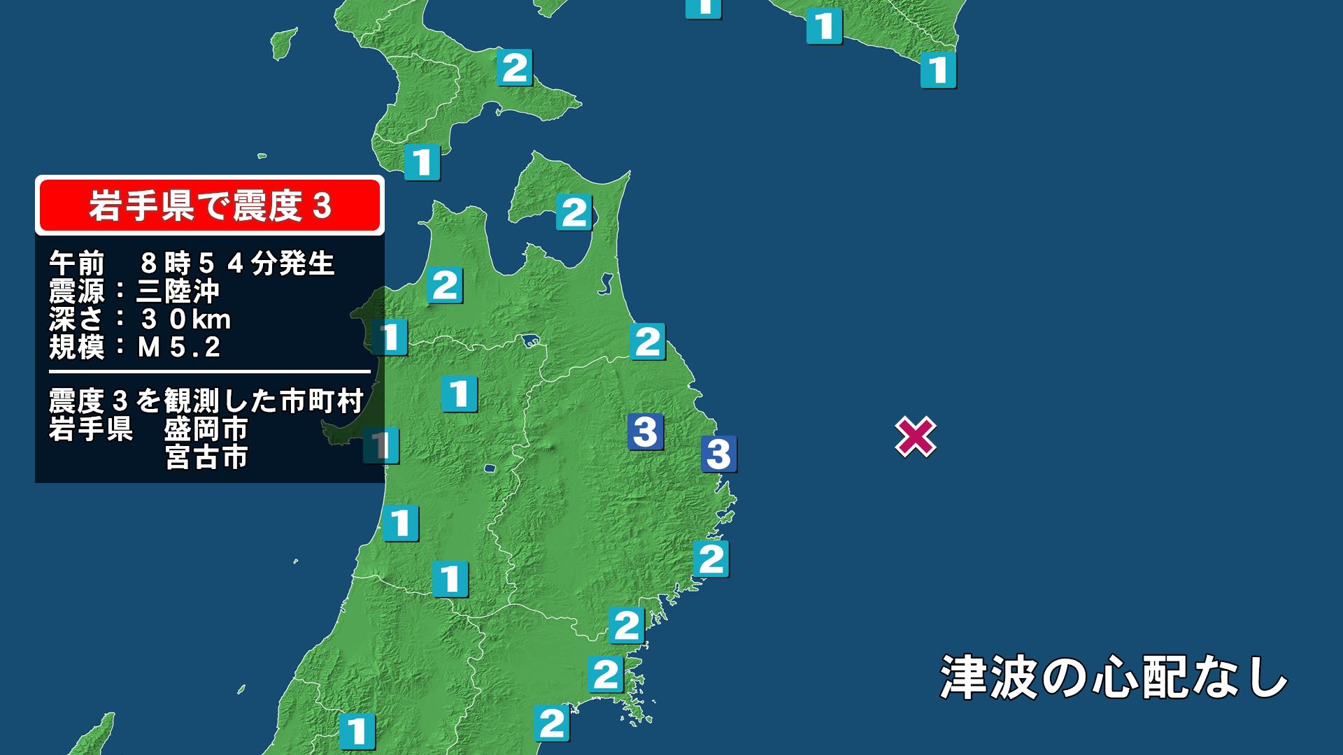 岩手県で最大震度3の地震　岩手県・宮古市、盛岡市