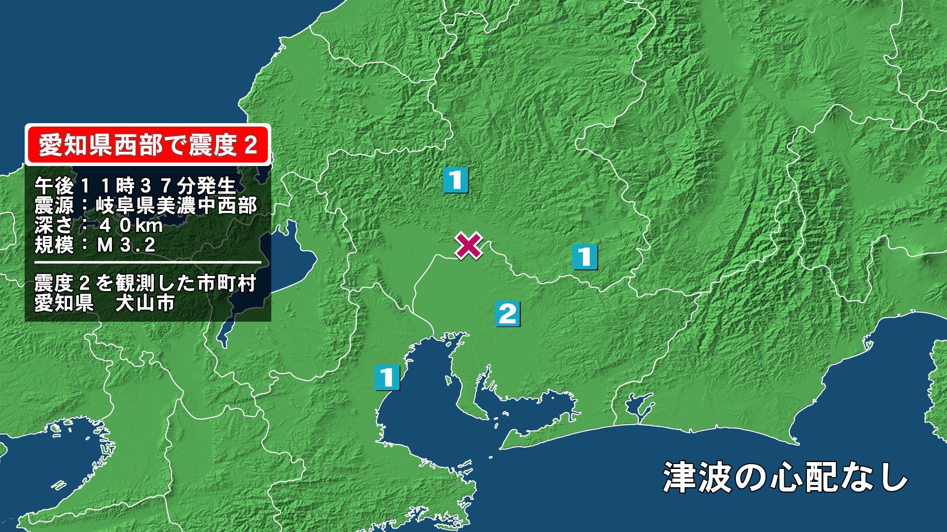 愛知県で最大震度2の地震　愛知県・犬山市
