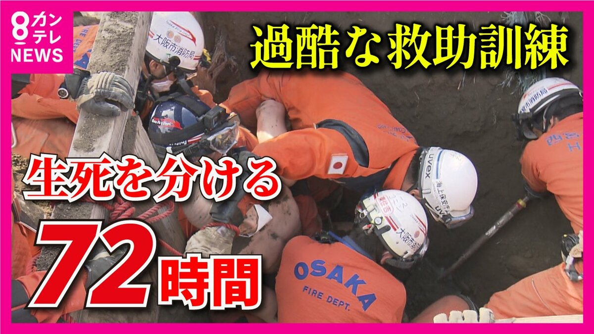 精鋭救助隊が挑む“27時間ぶっ通し”救助訓練 リアルな災害現場を再現