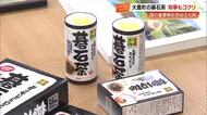 酸味のある独特な味わい　大豊町の伝統「碁石茶」が国の重要無形民俗文化財に【高知】